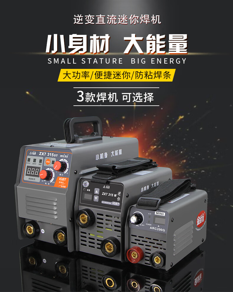 315迷你电焊机220v家用微型小型便携式380v工业级两用全铜 zx7 315st