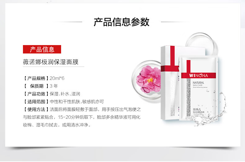 薇诺娜20ml*6极润保湿面膜*3盒【效期剩余6个月】
