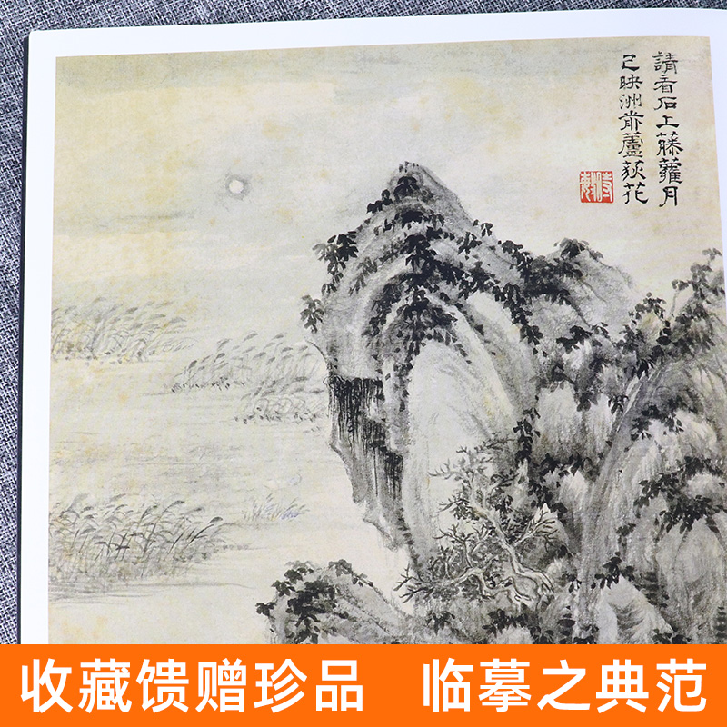 8开 王时敏山水画集 中国古代名家作品选粹 云山石树技法教程临摹范本