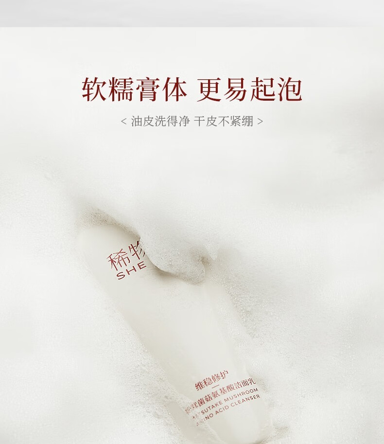 稀物集 菌菇氨基酸洗面奶洁面乳清洁脸部毛孔男女士学生平价温和洁面 100g*1瓶