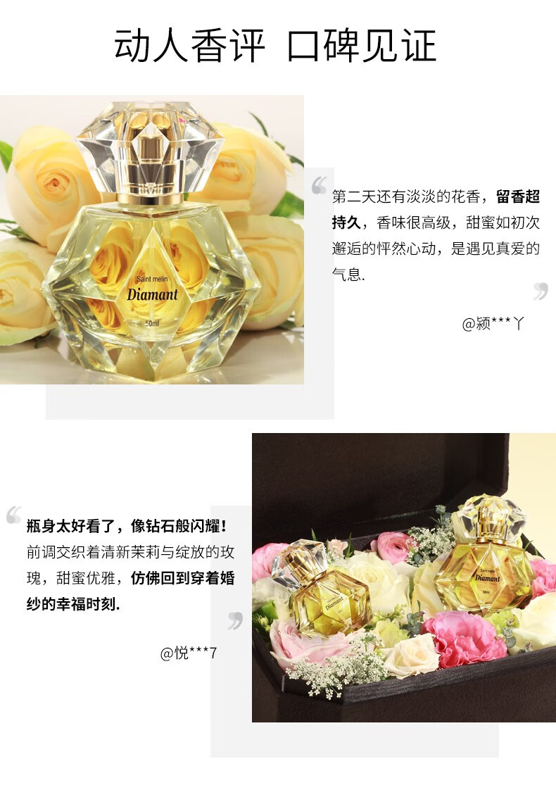 圣美伦（Saint Melin）钻之恋水晶系列香水女士淡香水持久花香清新礼盒生日礼物 钻之恋 20ml