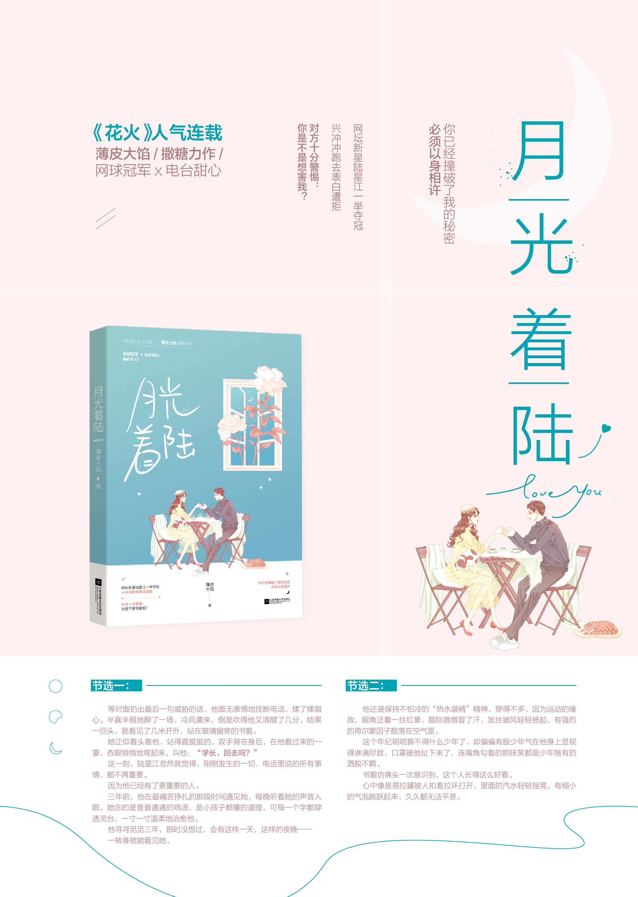 正版新书 月光着陆 薄皮大馅竞技类甜宠文旋风少女微微一笑很倾城浪花
