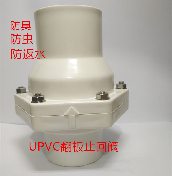 面盆厨房50下水道马桶pvc排水管防臭防反水翻板式止回阀逆止阀11050mm