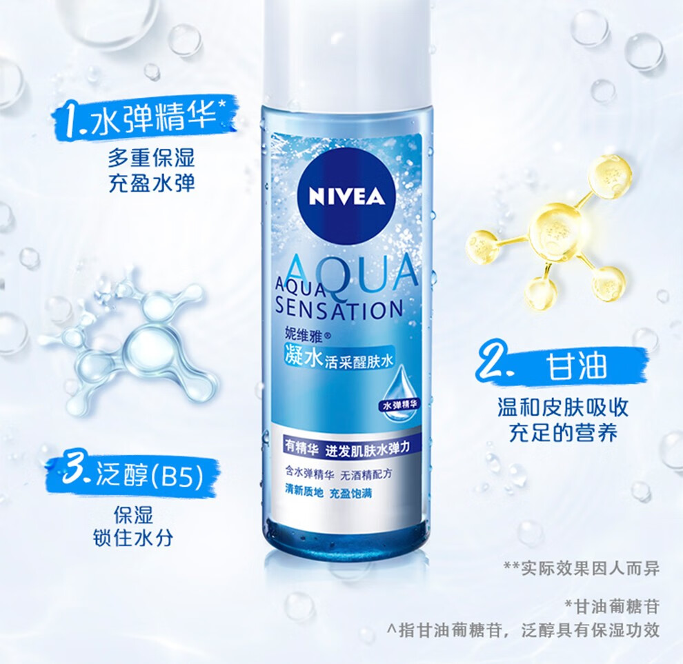妮维雅(NIVEA)女士化妆品护肤套装凝水活采补水保湿滋润水乳 凝水活采醒肤水200ml双支装