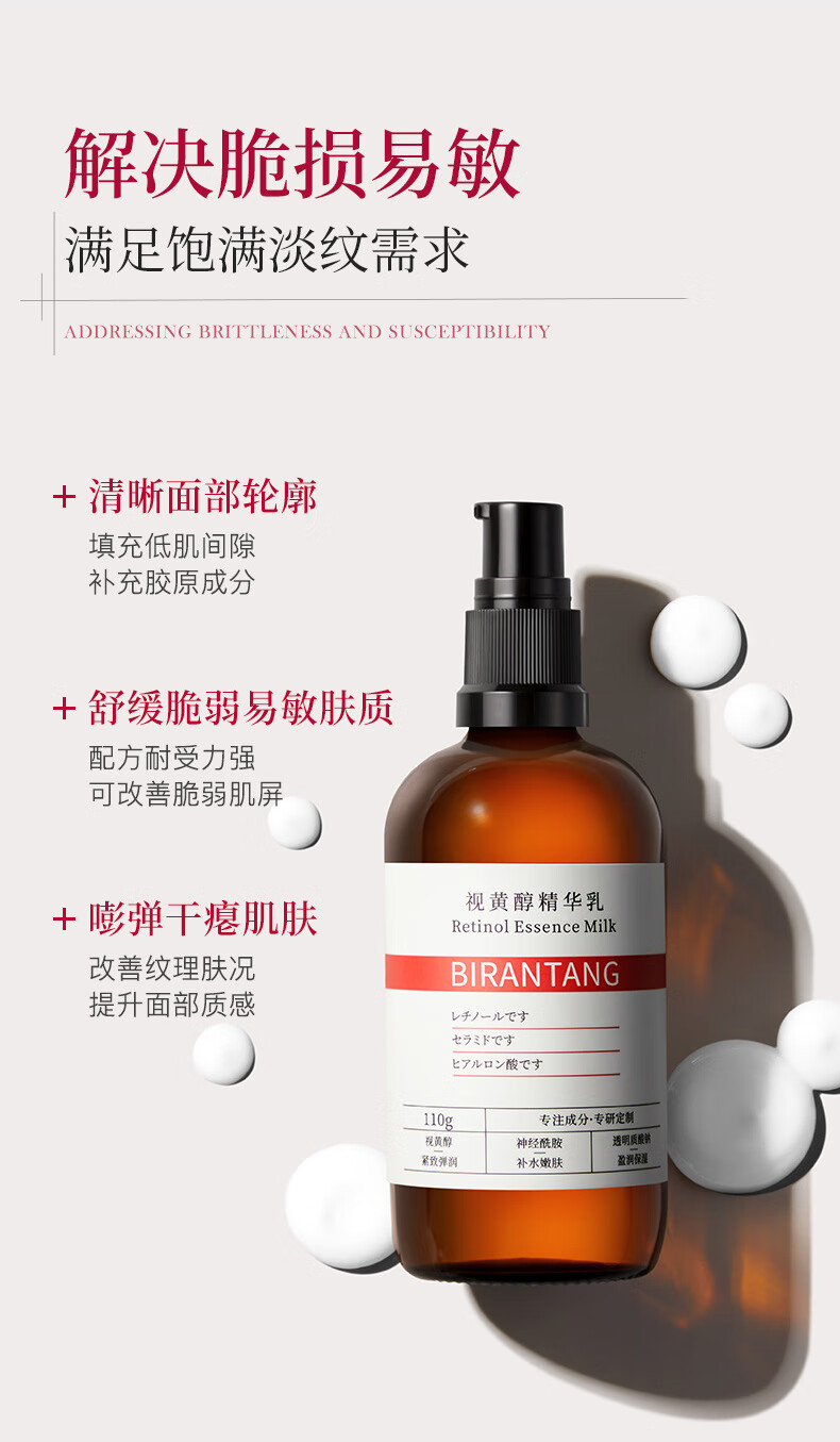 碧然堂视黄醇精华乳110g 护肤紧致补水保湿 视黄醇精华乳110g