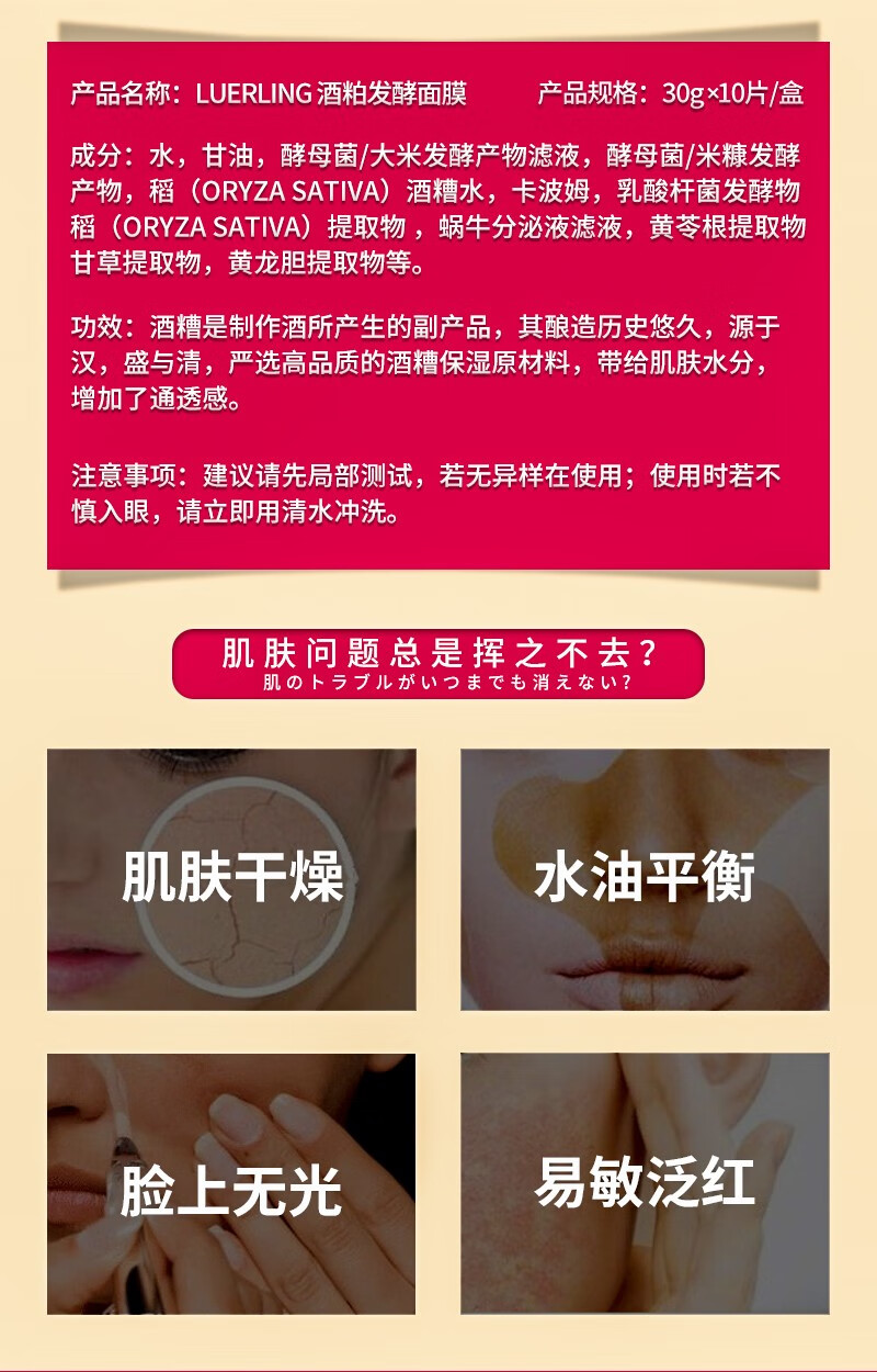 LUERLING 酒粕面膜 日本进口 发酵面膜深层清洁补水提亮酒糟贴片蚕丝面膜 酒粕盒装10片