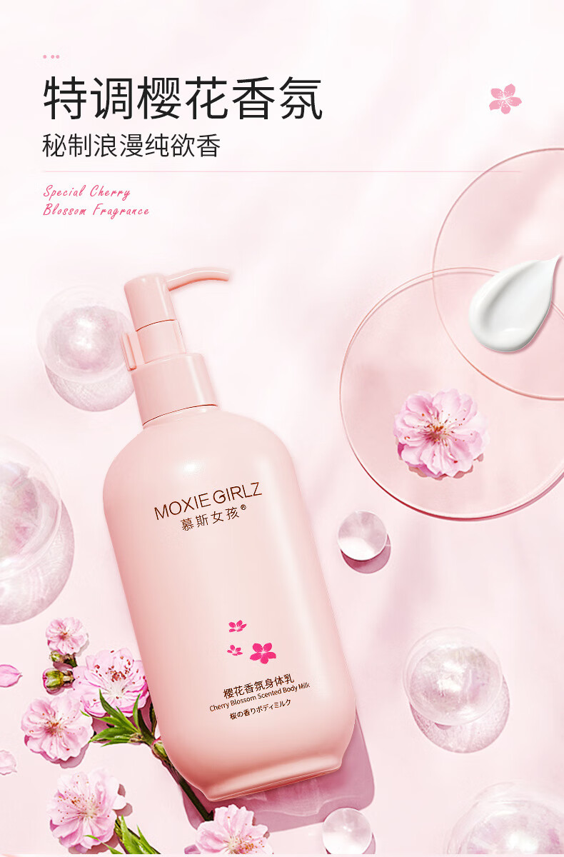 慕斯女孩 樱花香氛身体乳300g保湿留香体全身体乳补水保湿盈润亮泽滋润防干裂 身体乳1瓶