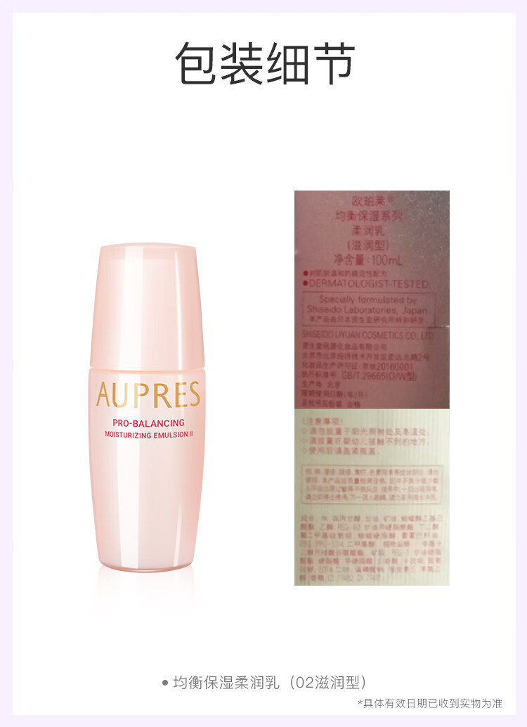欧珀莱（AUPRES） 欧珀莱 AUPRES均衡保湿系列 水油平衡 滋润肌肤 缓解皮肤干燥 柔润水150ml（滋润型）