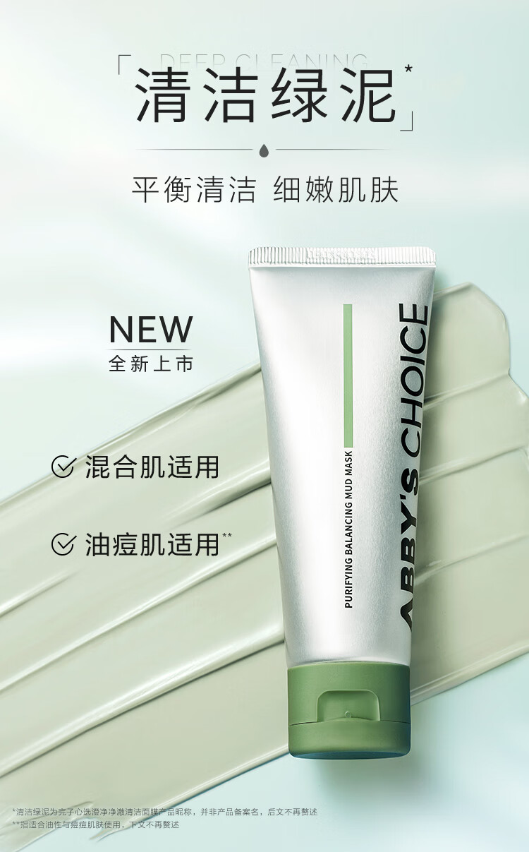 完子心选清洁泥膜套装深层清洁细致毛孔学生 油痘绿泥膜60g