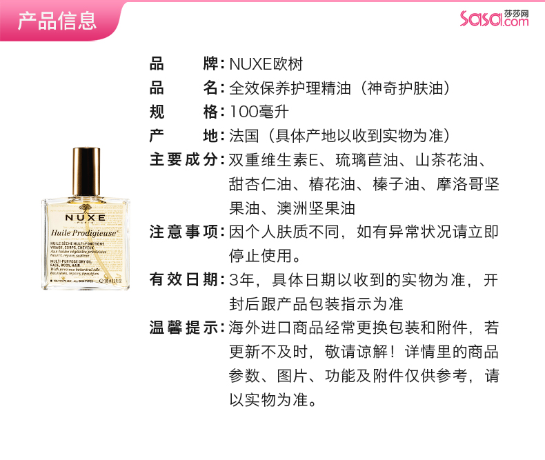 欧树（Nuxe） 多效滋养干爽护理小金油面部淡纹修复全身护肤护发精华油 100ml