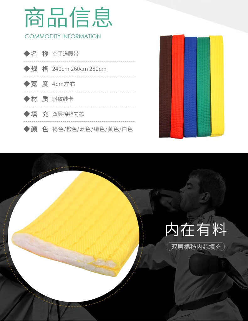 极真会空手道腰带柔道比赛训练道带考级带段带色带跆拳道腰带 白带