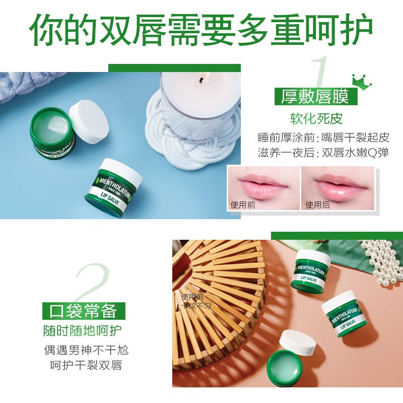 曼秀雷敦（Mentholatum） 薄荷润唇膏保湿滋润防干裂男女通用学生修护打底 薄荷润唇膏3.5g