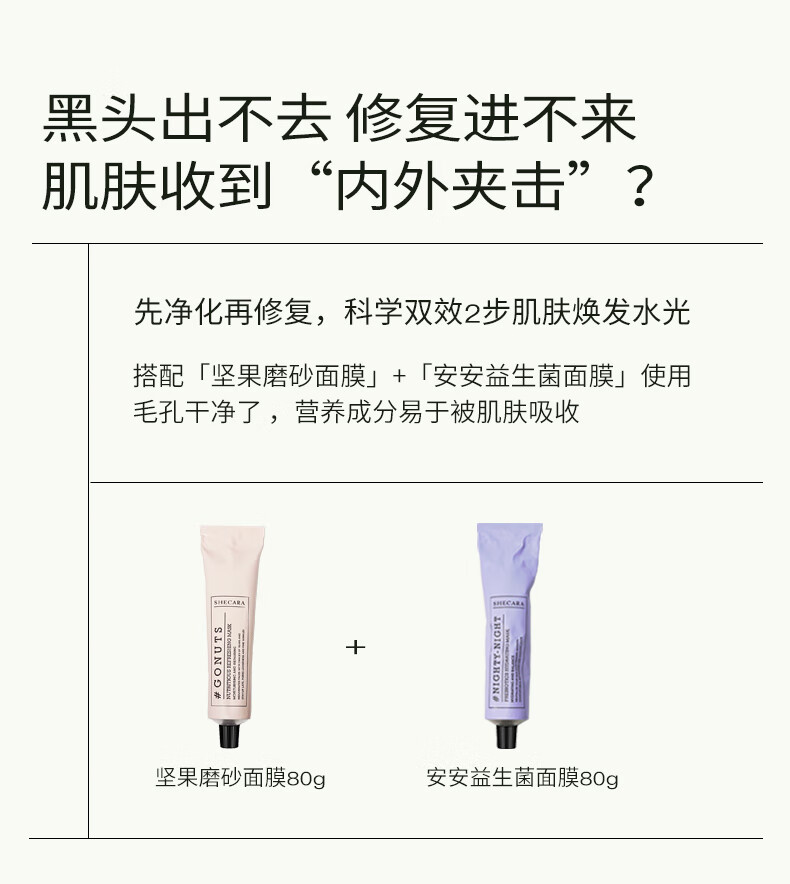 shecara坚果面膜去黑头闭口去角质清洁面膜80g新西兰疯狂的坚果