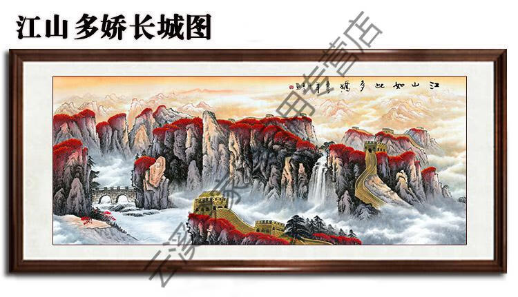 人民大会堂万里长城挂画国画山水画靠山万里长城雄风装饰画客厅办公室