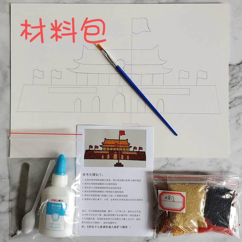 粮食粘贴画天安门豆子玩具粘贴画子活动幼儿园手工材料包半成品带框