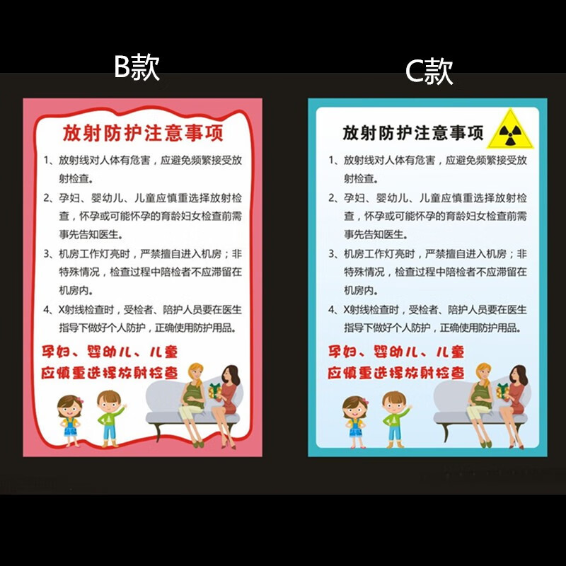放射防护注意事项标识贴诊所医院工厂防护提示贴c款4060cmpp带背胶