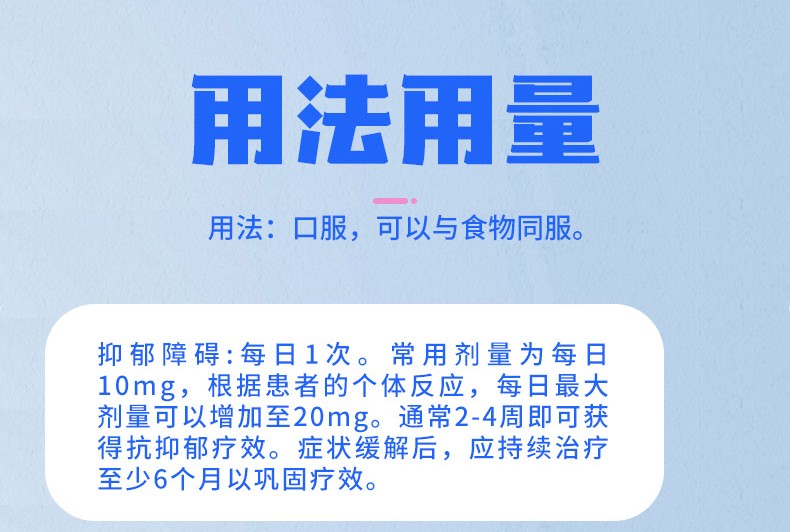 来士普来士普草酸艾司西酞普兰片10mg7片盒治疗抑郁症广场恐怖症惊恐