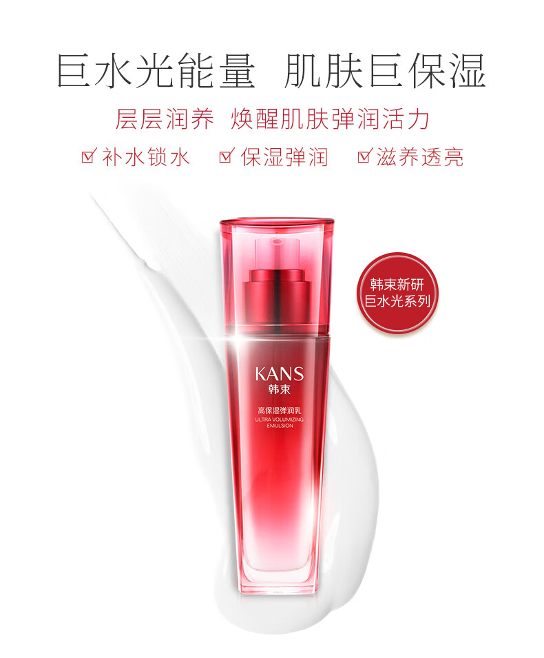 韩束（KanS）乳液巨水光高保湿弹润乳补水保湿弹润平衡水油滋润