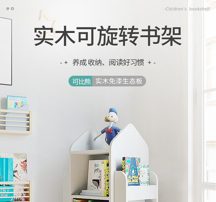 可比熊 实木旋转书架儿童书架360创意书架宝宝落地小书架绘本架置物架储物架 白灰拼色