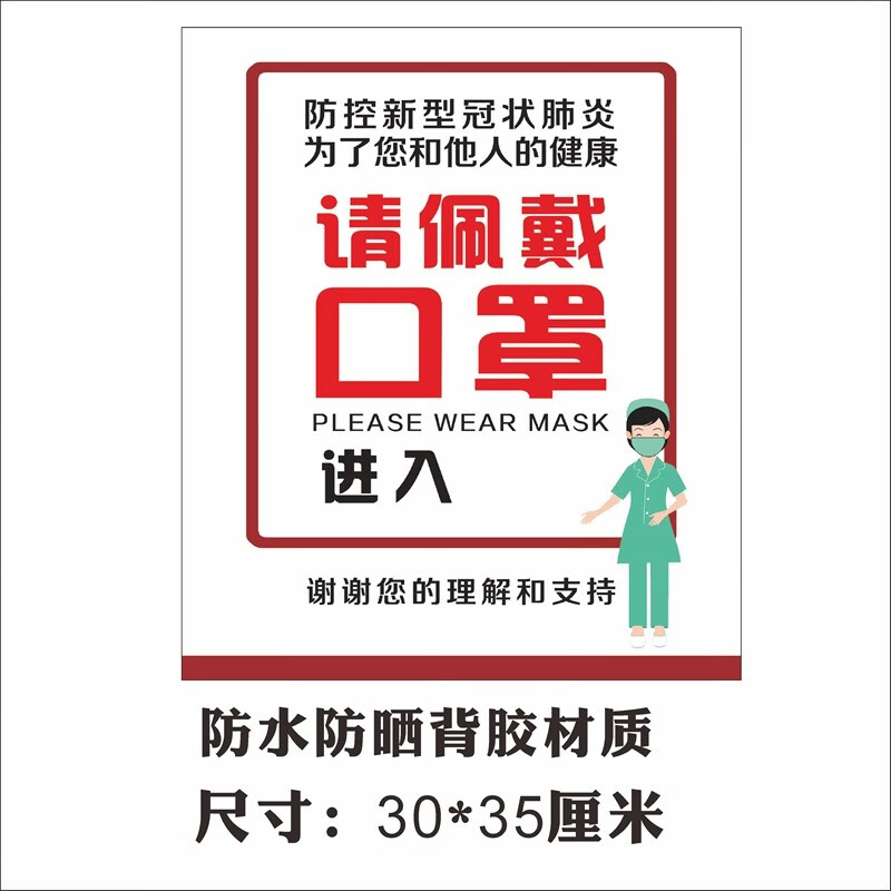 防范疫情墙贴宣传抗疫情海报卫生健康安全宣传标语海报 防疫海报11