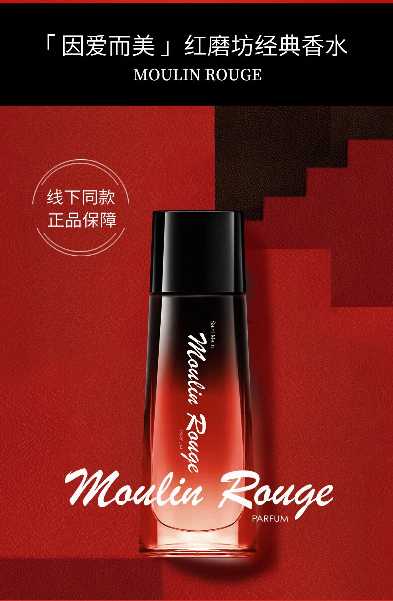 圣美伦（Saint Melin）经典红磨坊女士香水 持久淡香邂逅清新自然女孩礼品 红磨坊 30ml