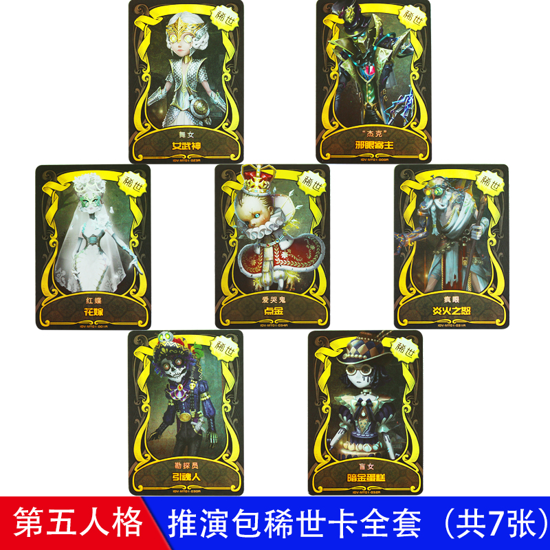 第五人格卡片幻象稀世小丑皇3d立体全套推演包谜镜稀世金卡红蝶花嫁