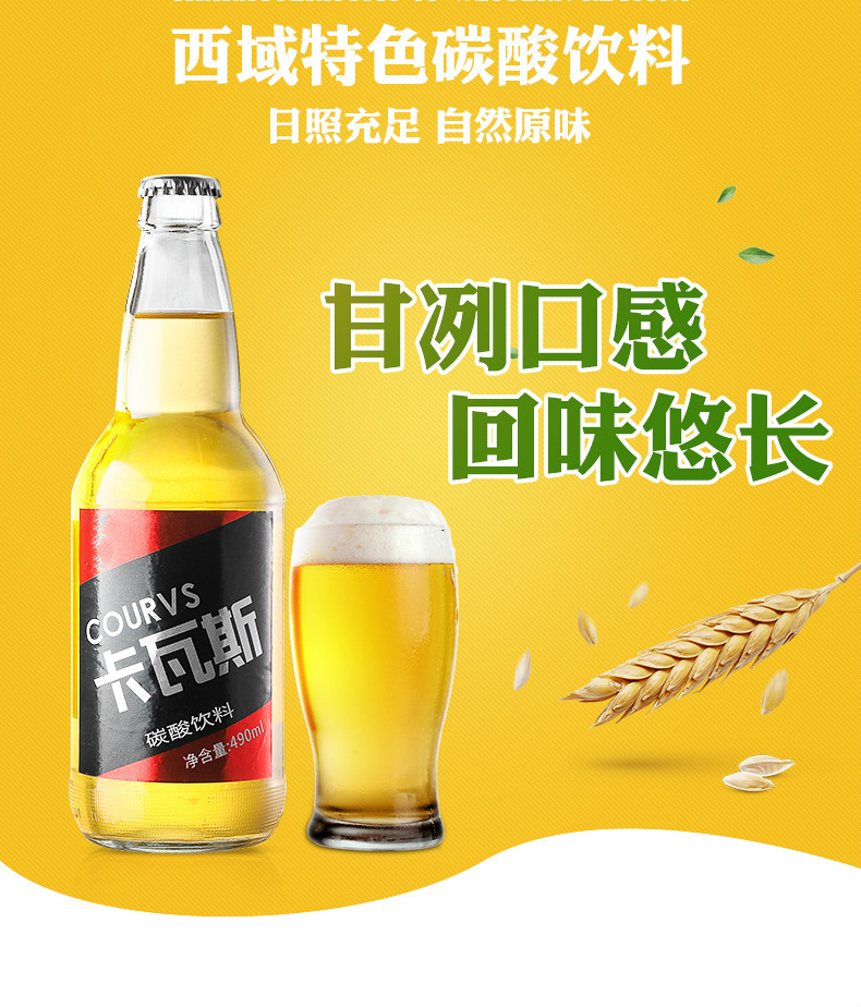 新疆卡瓦斯果汁风味饮料490ml*10瓶 卡瓦斯10瓶装