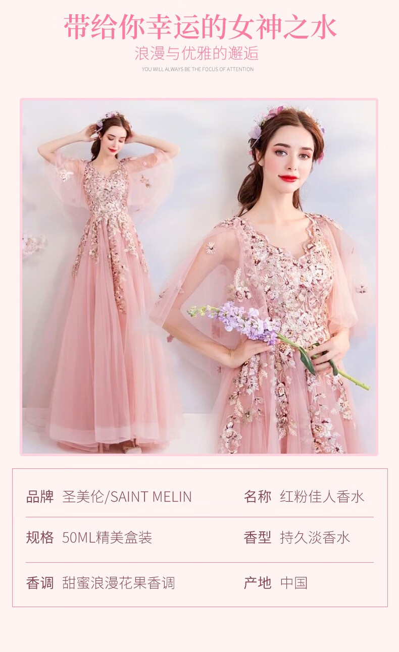圣美伦（Saint Melin） 红粉佳人香水小众女士持久淡香少女清新自然情人节礼物 粉红色 50ml