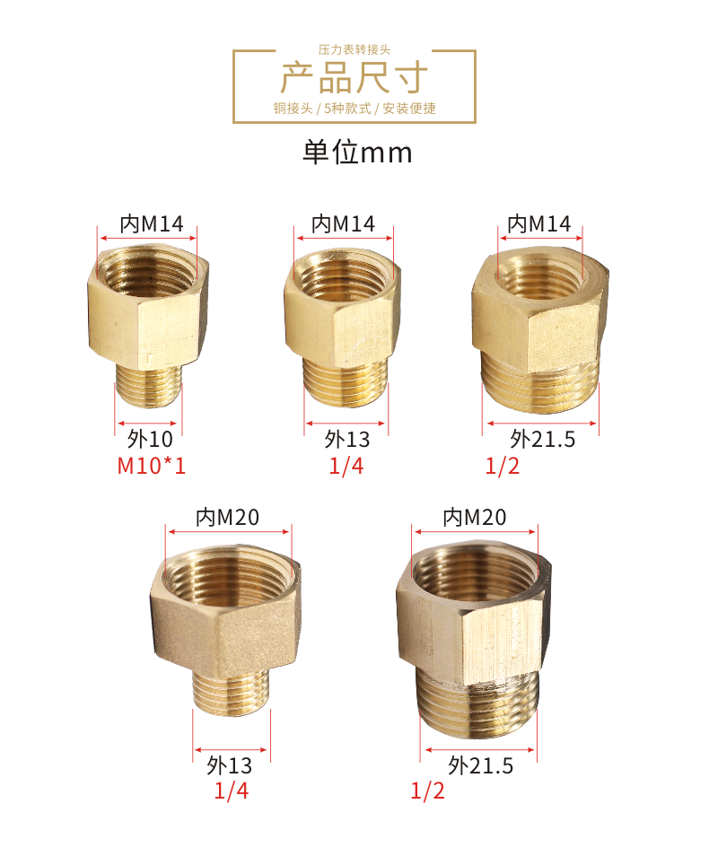 高玛压力表转接头 铜内外丝牙变径m14转1/2 1/4 m10*1
