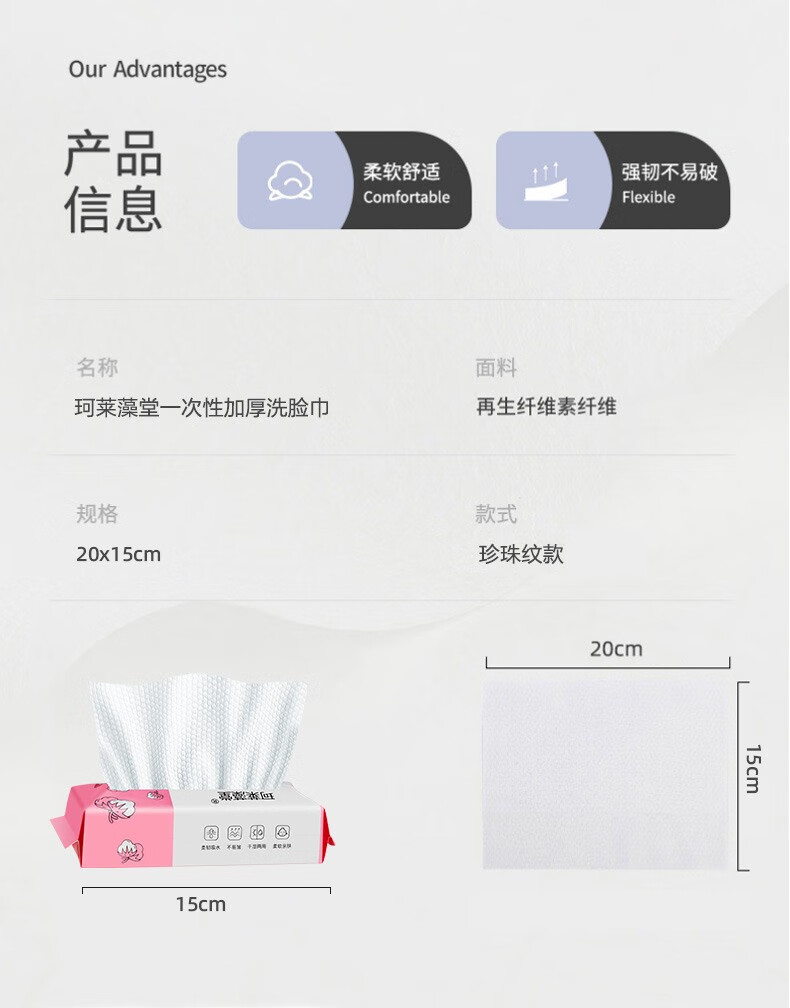珂莱藻堂 洗脸巾珍珠纹加厚棉柔巾化妆棉干湿两用一次性毛巾 抽1包