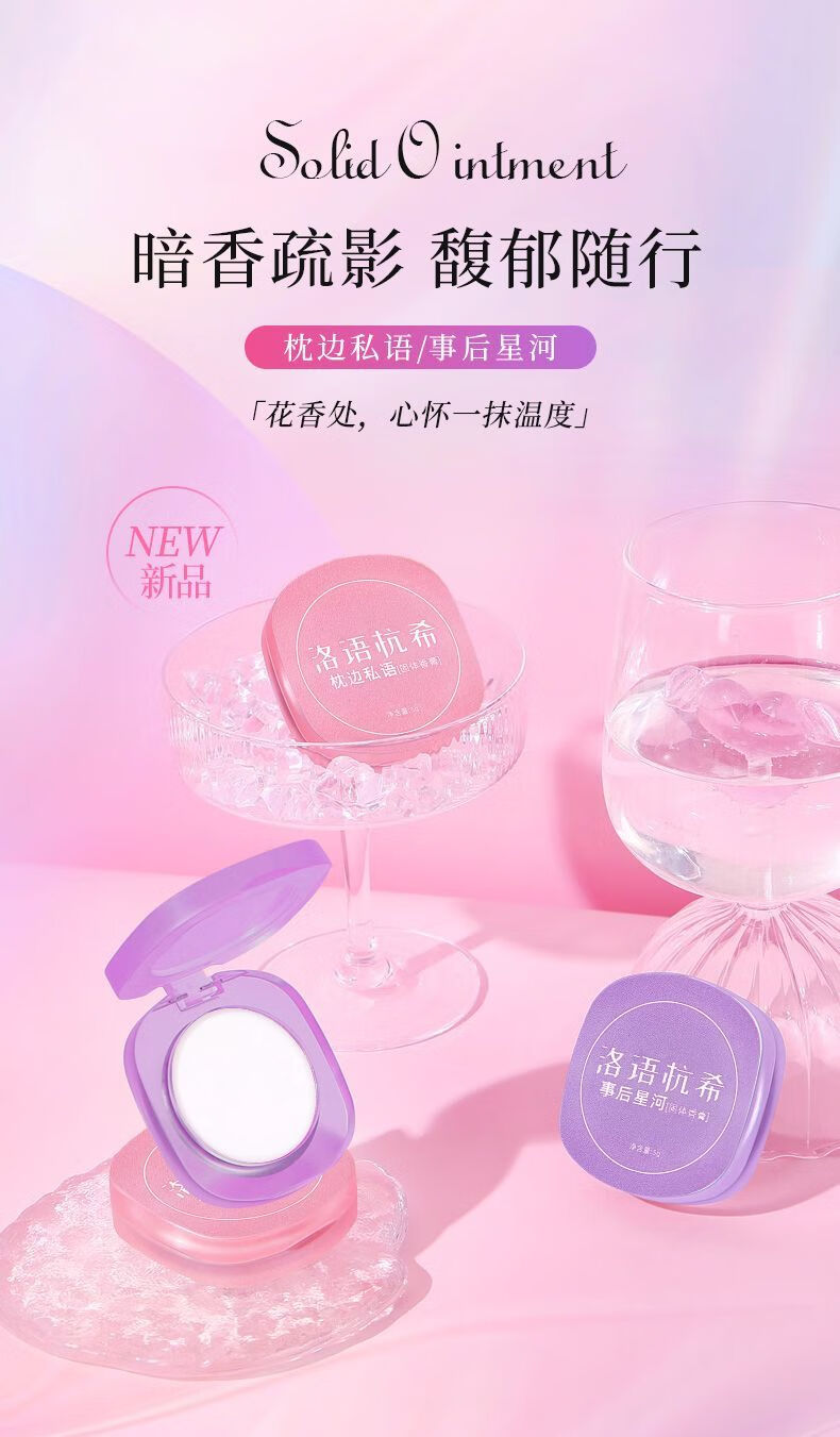 伊夏【官方】草本同款海洋固体香膏持久留香清新淡雅随身便携涂抹式 事后星河[恋爱中味道]