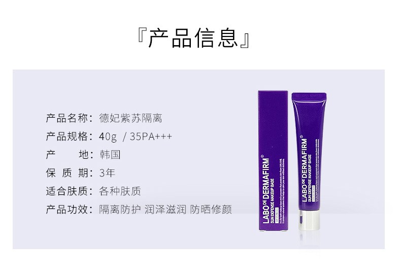 德妃（DERMAFIRM） 紫苏隔离霜防晒妆前乳遮瑕干皮素颜霜隐形韩国定妆修饰 40g