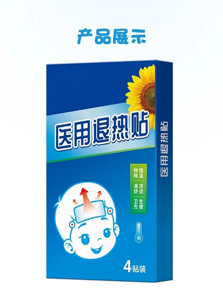 葵花中方医用退热贴成人婴幼儿童宝宝小儿发烧退热凝胶物理降温贴退烧贴散热贴提神解暑消暑冰宝贴 【共12贴】医用退热贴4贴*3盒