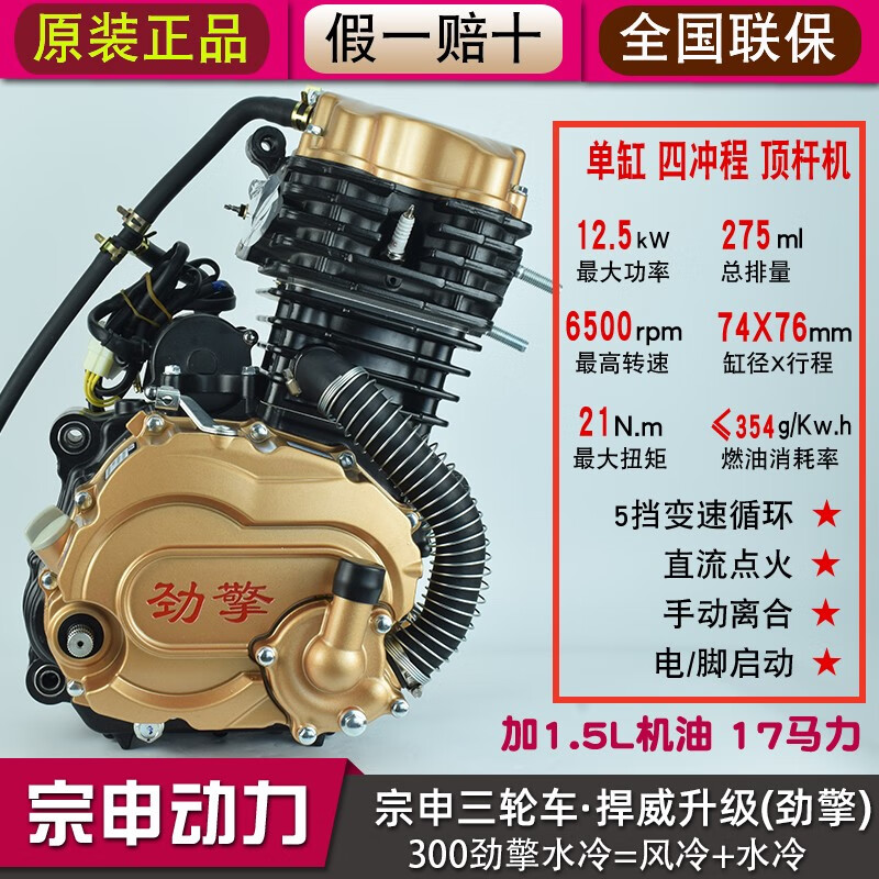 宗申捍威风冷150175水冷200250300350cc全新三轮摩托车发动机江苏宗申