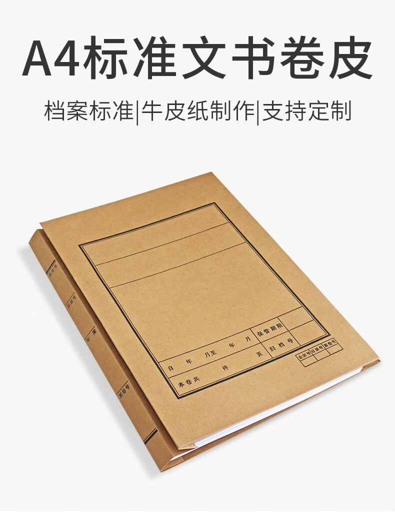 whj10个文书档案盒卷皮卷宗a4无酸牛皮纸文件夹封底封面定制订做印