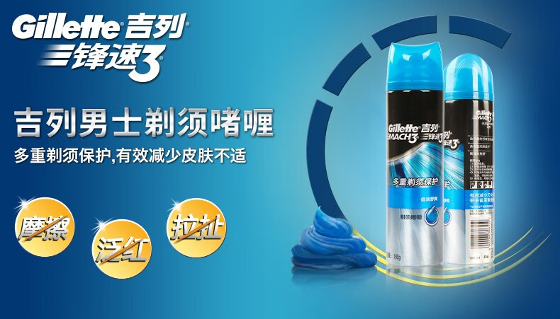 吉列锋隐致顺剃须啫喱海洋清新型 男士手动剃须刀刮胡膏泡沫 二合一海洋清新啫喱*2