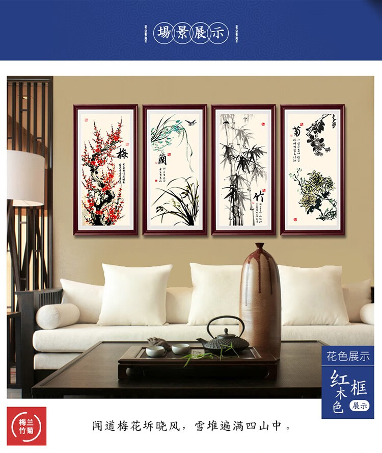 梅兰竹菊挂画新中式国画中国风四条屏客厅沙发背景墙画装饰画壁画图