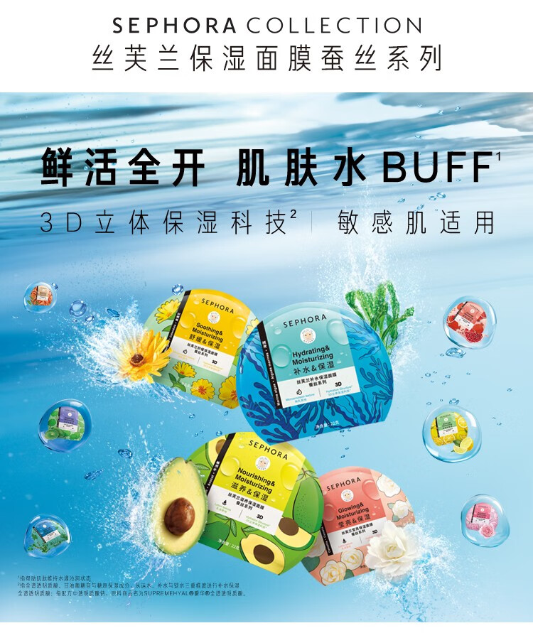 丝芙兰（SEPHORA） 蚕丝面膜系列 补水保湿面膜1片