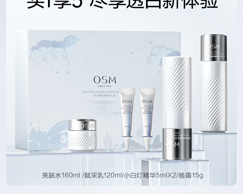 欧诗漫（OSM）珍白因美白淡化斑护肤品化装品李佳琦双源共创水乳套装补水保湿 珍白因礼盒（水+乳+霜+精华)