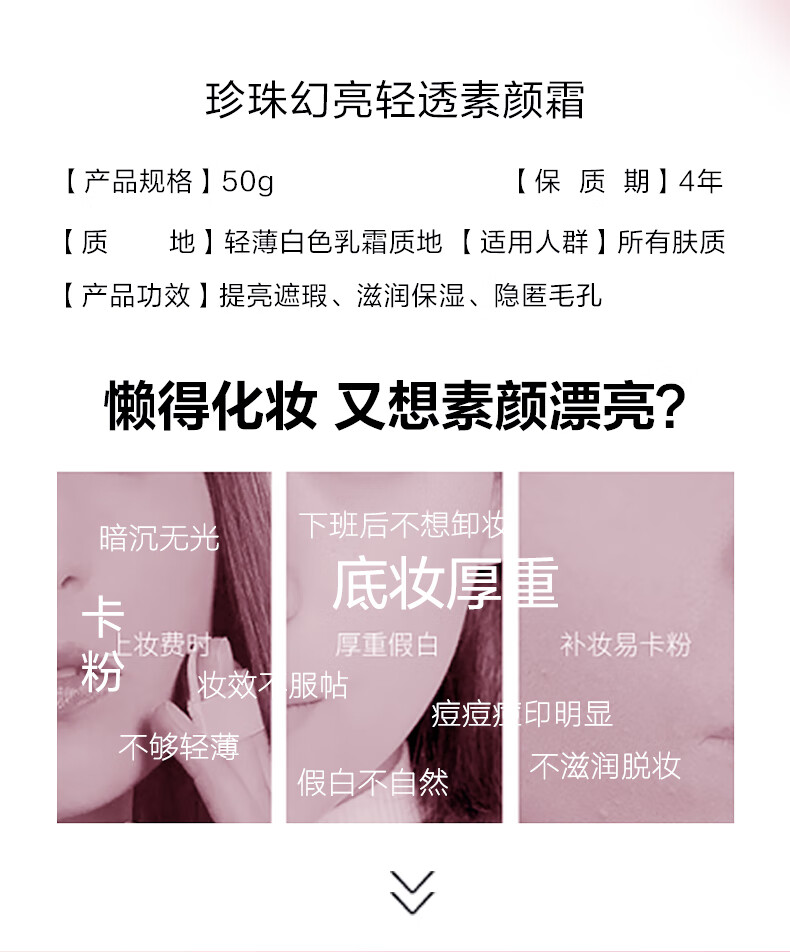 欧诗漫（OSM）面霜珍珠幻亮轻透素颜霜50g女士懒人裸妆隔离遮瑕补水保湿护肤品 幻亮水光素颜霜50g