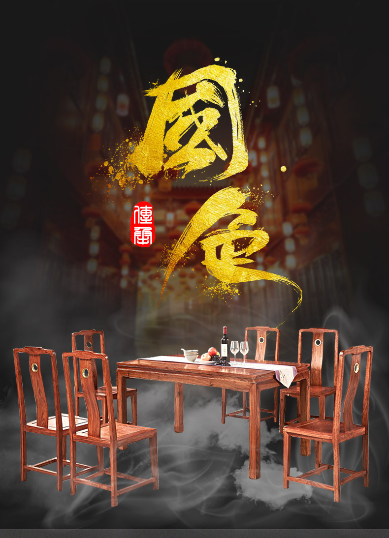 正荣府 红木家具 非洲花梨（学名：刺猬紫檀）新中式全实木餐桌家用长方形餐台饭桌椅组合 1.28米餐桌+6餐椅