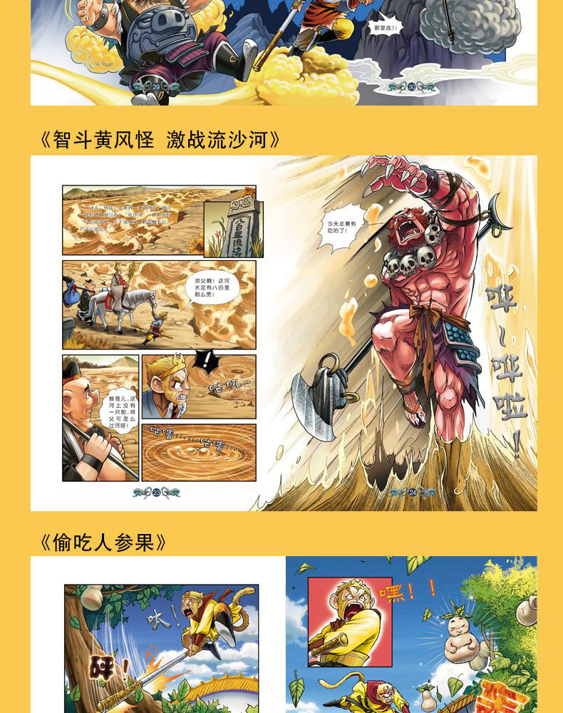 【10050秒杀专区】西游记漫画书 高老庄悟空戏八戒 大师经典漫画绘