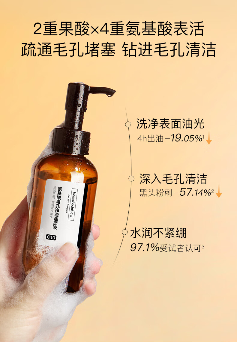 HomeFacialPro果酸洁面液 hfp洗面奶女控油去黑头闭口深层清洁毛孔洗卸合一卸妆 果酸洁面液138ml双支装