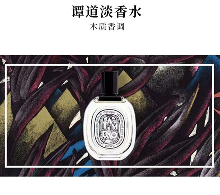 蒂普提克（Diptyque）淡香水系列香氛杜桑谭道 生日礼物送女友新年礼物 谭道淡香水100ml