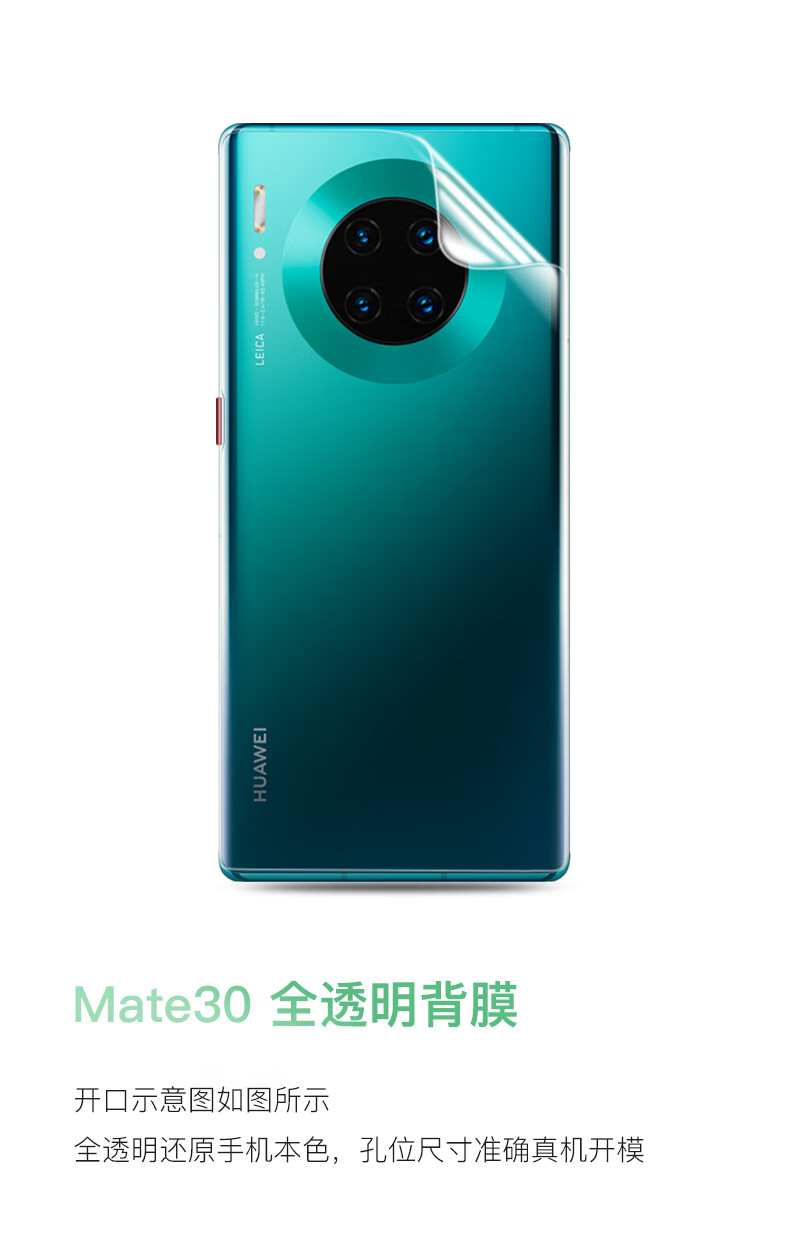 华为mate30后盖图片,华为mate30后盖 膜30pro手机膜贴纸5g版全包边高清透明后盖 全透明 - 高清 华为mate30