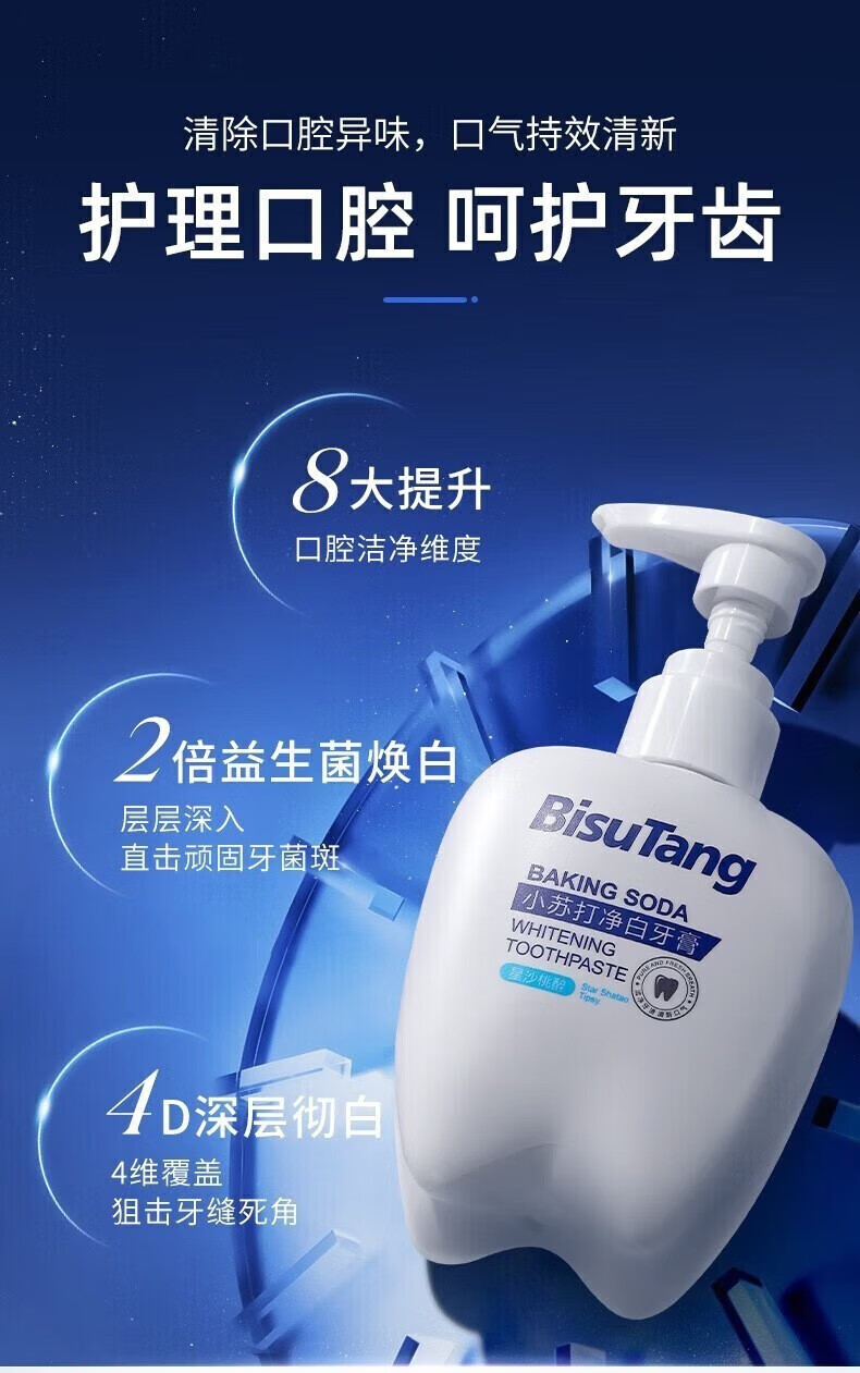 话语益生菌美妆工具牙膏清新口气清洁口腔牙渍牙垢牙黄按压式大容量 1瓶