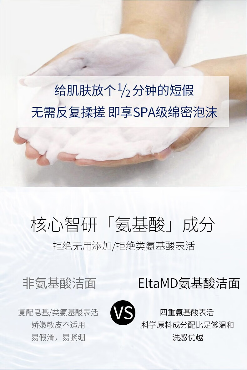 Elta MD【美国进口】安妍科氨基酸洗面奶女男士深层清洁敏感肌泡沫洁面乳 氨基酸洁面207ml+50g面霜
