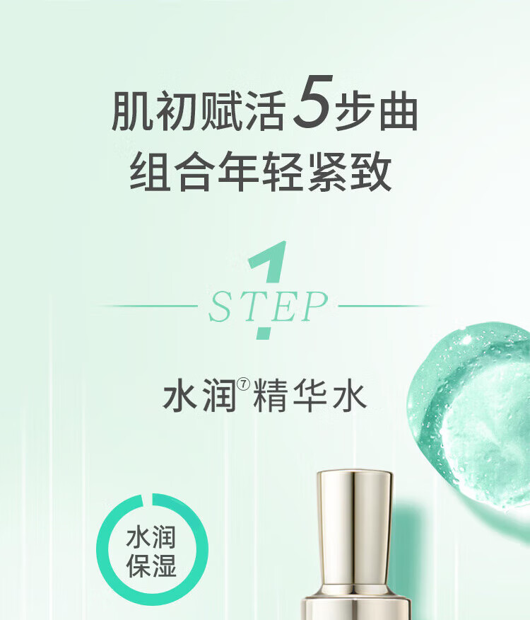 百雀羚 肌初赋活致臻套盒 淡化细纹抗皱提拉紧致套装 礼盒【水+乳+霜+精华+面膜2片】