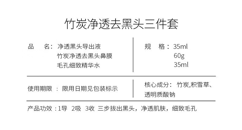 泊泉雅去黑头套装竹炭撕拉式面膜膏吸附黑头粉刺白头导出液鼻贴T区护理 撕拉式面膜膏