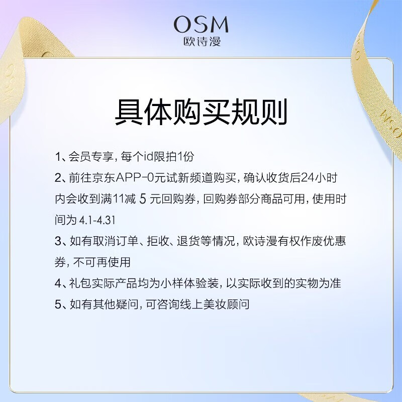 欧诗漫（OSM）珍珠白水乳体验礼（水6ml+乳6ml+霜4ml+精华4ml)
